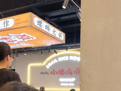 -小螺大作·螺蛳粉火锅(林和西店)