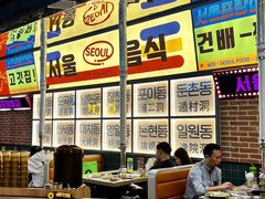 -首尔烤肉大排档(合生汇店)