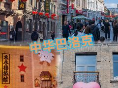 -張飛扒肉·龙江非遗(道外店)