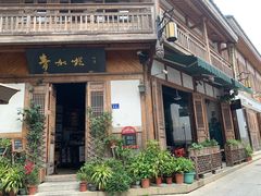 门面-青咖啡(三坊七巷店)