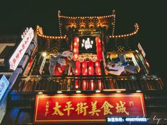-胡仁根胡记炸炸炸