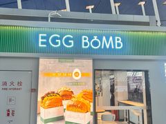 -EGG BOMB(浦东国际机场T1航站楼店)
