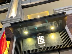 门面-造精酿餐厅