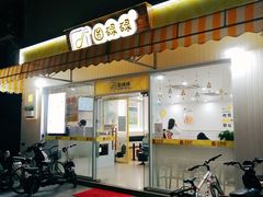 门面-圆碌碌甜品屋(二中店)