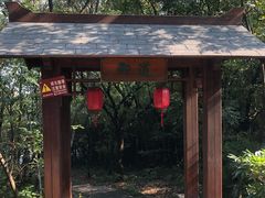 -穹窿山景区