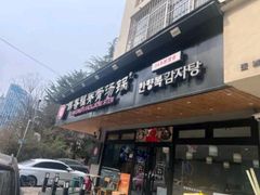 -韩香福脊骨汤锅(上杭路店)