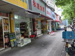 -固海糕团店