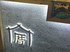 -厝内小眷村(天河南一路店)