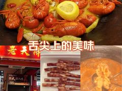 -老天桥蛙炉火锅(姑苏总店)