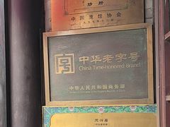 -天兴居(鲜鱼口街店)