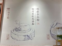 -小满手工粉(上海新世界城店)