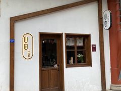 -山由之cafe&meal(小寨店)
