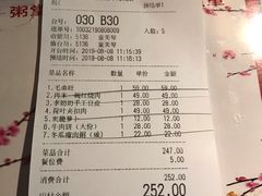 账单-秀水人家
