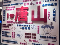 -唐山宴百姓府邸院落中餐