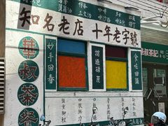 -華叔茶記