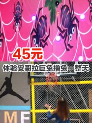 -萌兔星空蹦床撸兔馆
