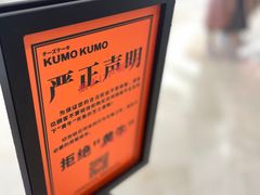 -KUMO KUMO甜品·冰淇淋(深圳壹方城店)