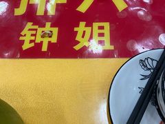 -春园海鲜广场D区6号(钟姐海鲜加工店)