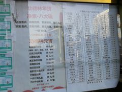 -功德林素菜饭庄(前门店)