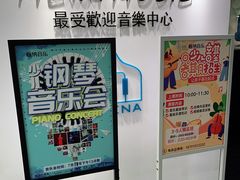 -梅纳·钢琴声乐架子鼓Mena Music(双井店)