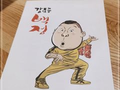 -姜虎东白丁烤肉(虹桥天地店)