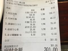 账单-吴门人家·苏宴宫廷菜(拙政园店)
