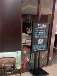 点击看大图 -木北造型