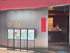 -虹潮荟·餐桌上的美食地理(太阳宫店)