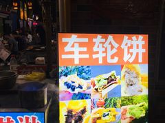 -味正点车轮饼可丽饼(南禅寺店)