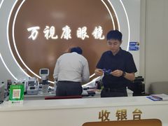 -万视康眼镜(丹棱街店)
