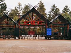 -北极村旅游风景区