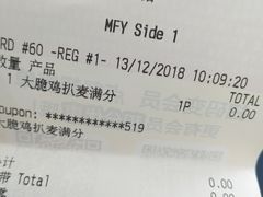 账单-麦当劳(七宝乐购店)
