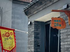 -康陵正德春饼宴26号