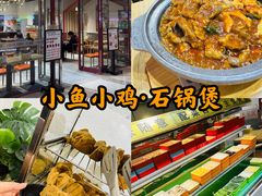 -极有家小鱼小鸡石锅煲(佳兆业店)