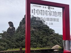 -三清山风景名胜区
