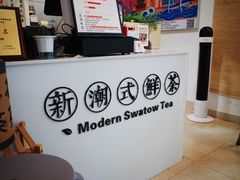 -一杯潮茶·专注潮汕茶饮(十二中创始店)
