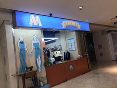 -M衣衣不舍·改衣(悠唐购物中心店)