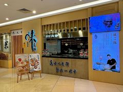 -味太助·银饭食堂(中华城店)