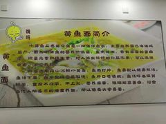 -好吃黄鱼面馆(浦发广场店)