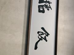 -擂饭(五一广场店)
