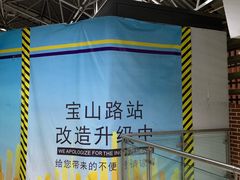 -宝山路(地铁站)