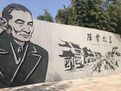 -陈云纪念馆