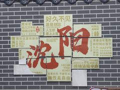 -沈阳金融博物馆