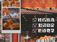 -宏八酒楼(西樵山景区店)