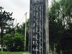 -舍利塔滩地公园-无垢净光舍利塔