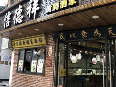 门面-国际饭店·帆声西饼屋(黄河路店)