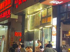 门面-十里铺铁板鱿鱼