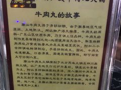 -潮汕美牛肉丸火锅店(天宁寺店)