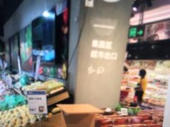 -盒马鲜生(曜一城店)
