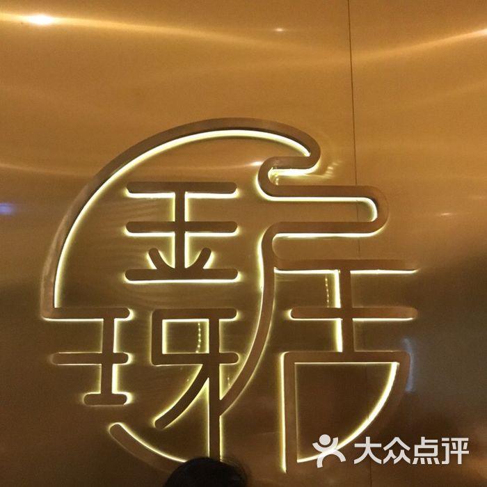 金玡居jyj noodle bar